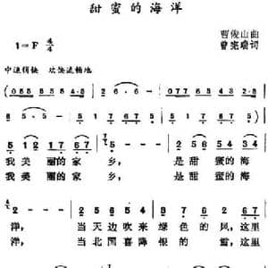 甜蜜的海洋_民歌简谱_词曲:曾宪瑞 曹俊山