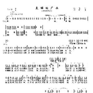 美丽的广西_歌曲简谱_词曲:潘琦 傅磬