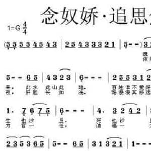 念奴娇 追思焦裕禄_民歌简谱_词曲:习近平 于丁文