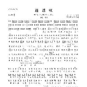 逍遥叹_歌曲简谱_词曲:陈宇任 陈宇任