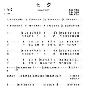 七夕_通俗唱法乐谱_词曲:王学兵 伊啦啦