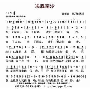 决胜南沙_歌曲简谱_词曲:孙维良 孙维良