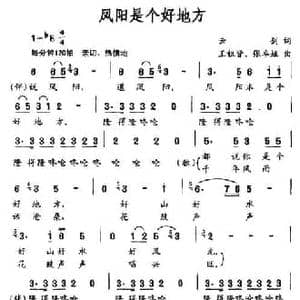 凤阳是个好地方_民歌简谱_词曲:云剑 王祖皆 张卓娅
