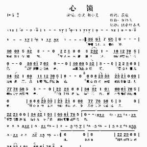 心锁_歌曲简谱_词曲:晨曦 崔伟立