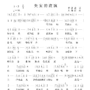 失宠的玫瑰_通俗唱法乐谱_词曲:乔泽涛 刘新民