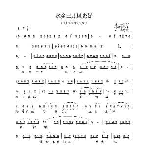 水乡三月风光好_歌谱投稿_词曲:胡沙 韩振华