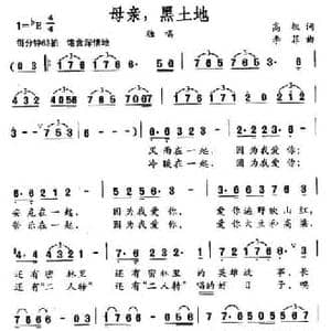 母亲,黑土地_民歌简谱_词曲:高枫 李菲