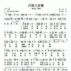 吕梁儿女情_民歌简谱_词曲:晨枫 刘芝林