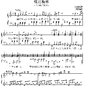 嘎达梅林 钢琴谱 卜锡文