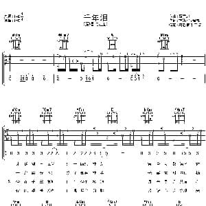 千年泪 吉他谱 Tank 李姚 吕建忠 吕建忠