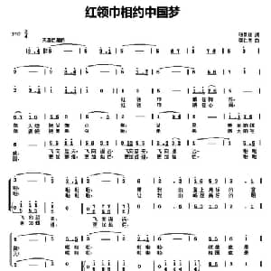 红领巾相约中国梦_儿歌乐谱_词曲:张景川 栾仁杰
