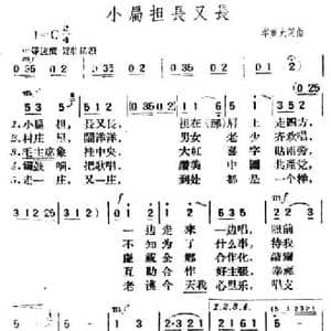小扁担长又长_民歌简谱_词曲:李重光 李重光