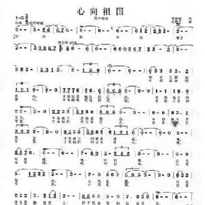 心向祖国_民歌简谱_词曲:李官明 范曙光