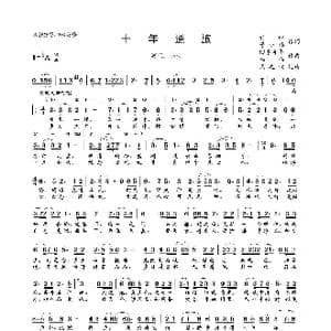 十年逆旅_歌曲简谱_词曲:时旧景小楼 旧事年华喵喵