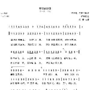 带你到沙湾_歌谱投稿_词曲:何沐阳 熙明朝鲁 何沐阳