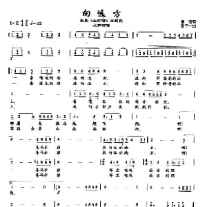 ​57向远方_美声唱法乐谱_词曲:秦芳 张千一