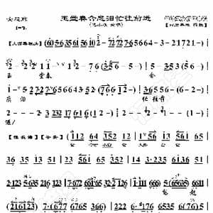 女起解 玉堂春含悲泪忙往前进_歌曲简谱_词曲:暂无 恒流星制谱