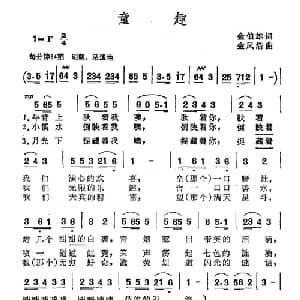 童趣_儿歌乐谱_词曲:金伯雄 金凤浩