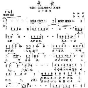 代价_通俗唱法乐谱_词曲:李琪 李戈