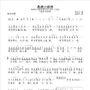 最后一滴泪_歌谱投稿_词曲:简远信 高绍桓