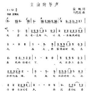 自由的号声_民歌简谱_词曲:金帆 马思聪