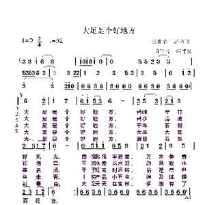 大足是个好地方_歌曲简谱_词曲:赵甫博 唐高丽