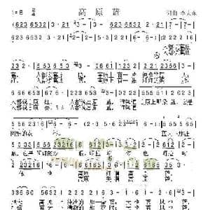 高原蓝_歌谱投稿_词曲:李大东 李大东