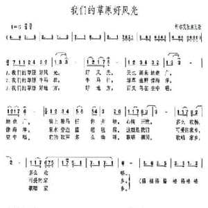 我们的草原好风光_民歌简谱