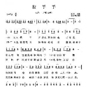 拉手手 一 _歌曲简谱