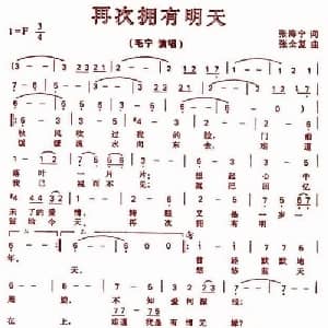 再次拥有明天_通俗唱法乐谱_词曲:张海宁 张全复