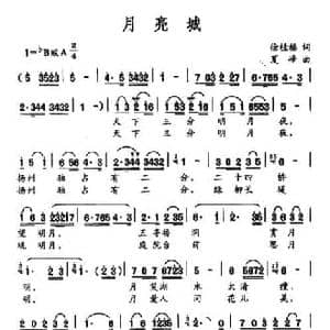 月亮城_民歌简谱_词曲:徐桂福 夏峰