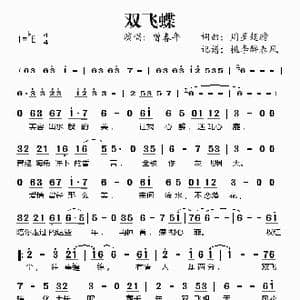 双飞蝶_歌谱投稿_词曲:周星翅膀 周星翅膀