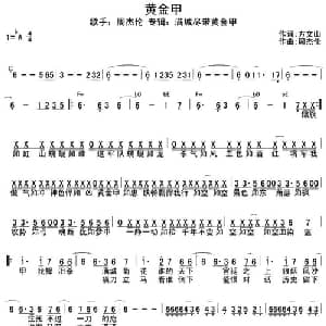 黄金甲_通俗唱法乐谱_词曲:方文山 周杰伦