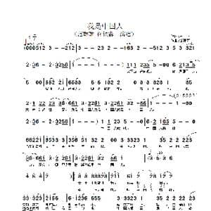 我是中国人_歌谱投稿_词曲:石飞 谷建芬