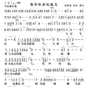 努尔哈赤的骏马01,02_歌曲简谱_词曲:胡松华 胡松华