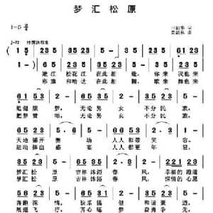 梦汇松原_民歌简谱_词曲:田韶华 黄清林