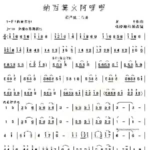 葫芦丝谱 | 纳西篝火阿哩哩