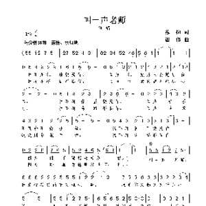 叫一声老师_歌曲简谱_词曲:苏柳 谢伟