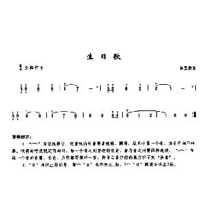葫芦丝谱 | 生日歌 美国歌曲 李鹏程选版 美国歌曲 李鹏程选编
