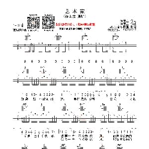 艺术家 吉他谱 徐秉龙 西二吉他