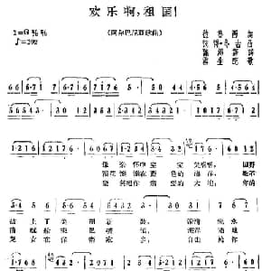 欢乐啊,祖国！ 阿尔巴利亚 _外国歌谱_词曲:德鲁西 彼得 冬古