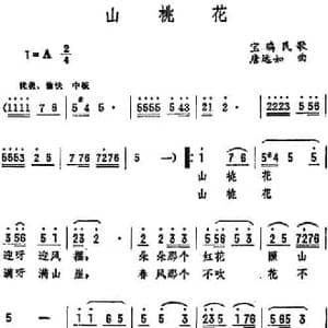 山桃花 _民歌简谱_词曲: 唐远如