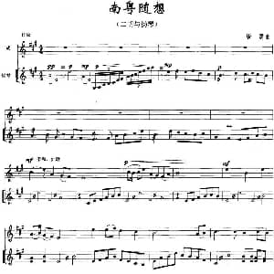 二胡谱 | 南粤随想 二胡与扬琴 唐勇