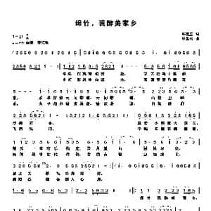 绵竹,我醉美家乡 _歌曲简谱_词曲:邱克玉 朱玉书