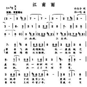 江南雨_民歌简谱_词曲:许冬子 苏一鸣
