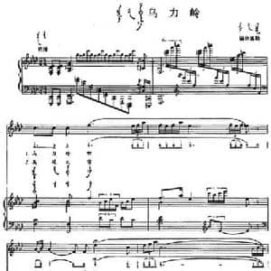 乌力岭_民歌简谱_词曲: 内蒙古锡林郭勒民歌