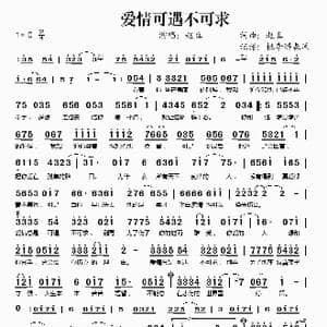 爱情可遇不可求_歌谱投稿_词曲:赵真 赵真
