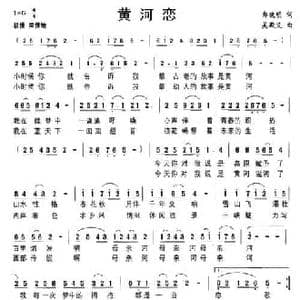 黄河恋_民歌简谱_词曲:郑晓明 吴殿义