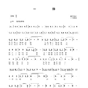 一样_通俗唱法乐谱_词曲:戴雪海 于珂群