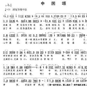 中国颂_民歌简谱_词曲:李学亮 朱继霖